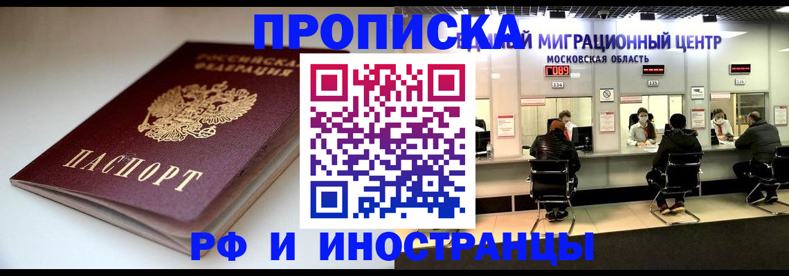 временная регистрация для всех в Людиново